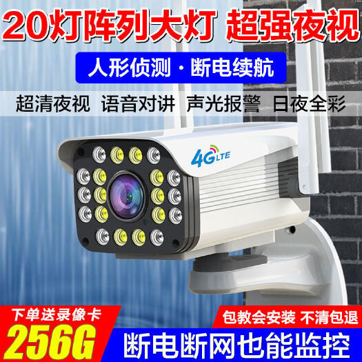杭州4G摄像头无线监控360度全景室内外家用高清夜视手机远程wi