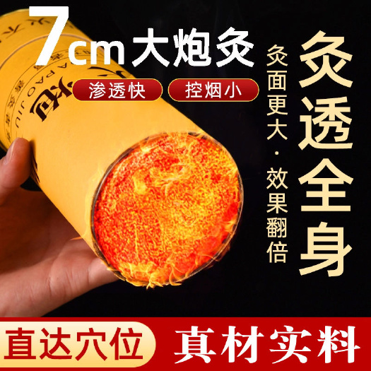 唐河县6cm雷火灸加粗加药红花艾绒手工炮灸厂家供应艾灸馆专用香