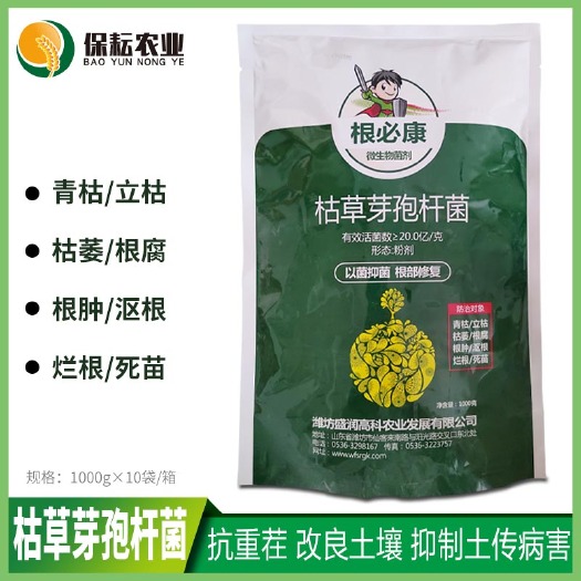 临沂枯草芽孢杆菌 根必康植物枯萎病根腐立枯病土壤病害专用生物菌剂