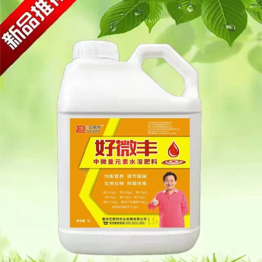 重庆市好微丰，中微量元素（水剂）