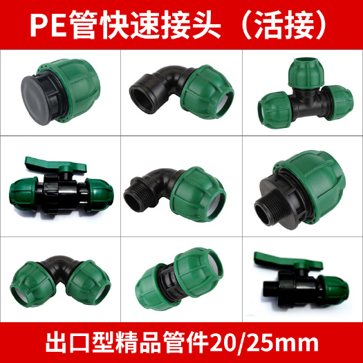 昆明PE/PVC/灌溉管快速接头活接三通直接球阀承压10公斤
