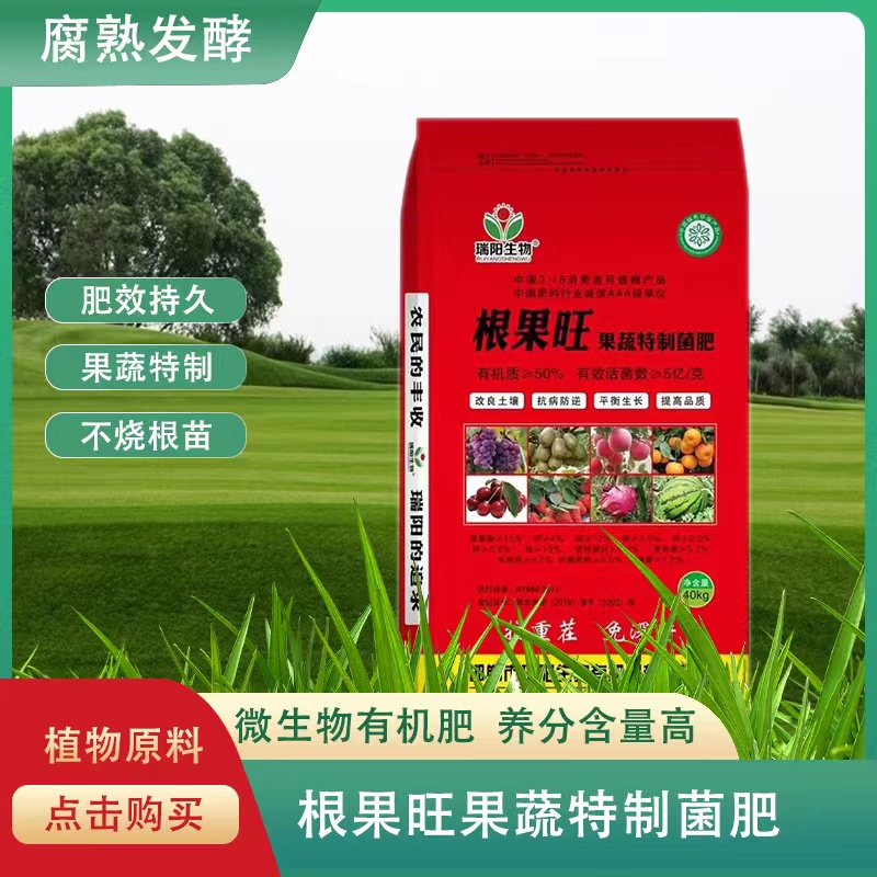 邯郸根果旺果蔬特制菌肥  有机菌肥