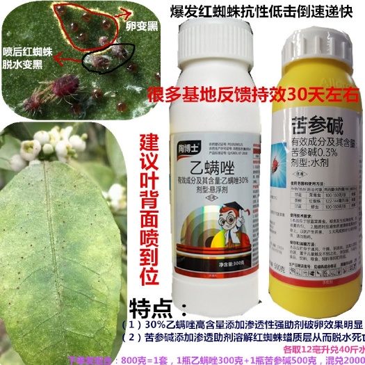 南宁30%乙螨唑+苦参碱红蜘蛛专用药 柑桔红蜘蛛抗性水脱水杀虫剂