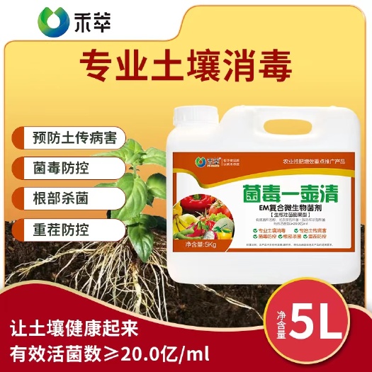 菌肥  菌剂 禾萃-菌毒一壶清 生姜大姜专用
