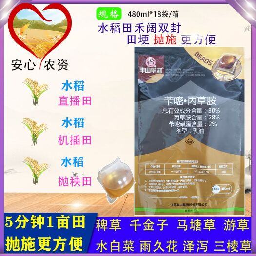 丰山华封丙草胺苄嘧磺隆水直播水稻一年生杂草封闭撒施球除草剂