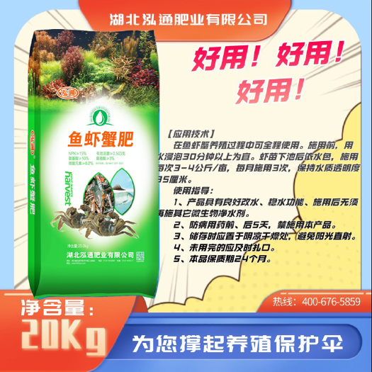 松滋市厂家直销水产用鱼虾蟹肥 鱼肥 虾蟹肥 肥水肥 改善水质