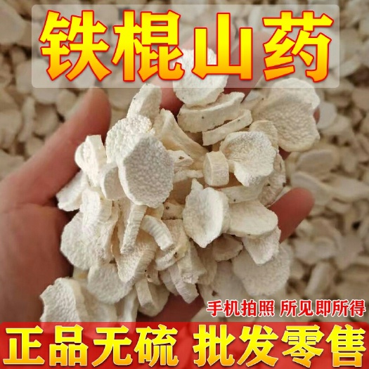 利辛县河南焦作铁棍山药片干片无硫淮山药片山药片正宗怀山药500g克