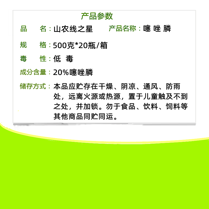 20%噻唑膦水乳剂杀虫剂 根瘤病根结线虫施灌根滴灌线虫药