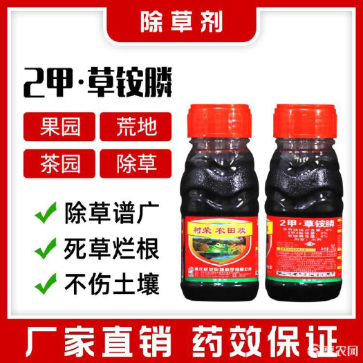 2甲草铵膦除草剂树荣农田欢除草烂根剂草甘膦草安膦二甲四氯钠