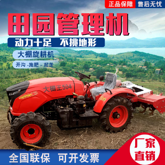 邢台中国河北邢台大棚王504四驱拖拉机
