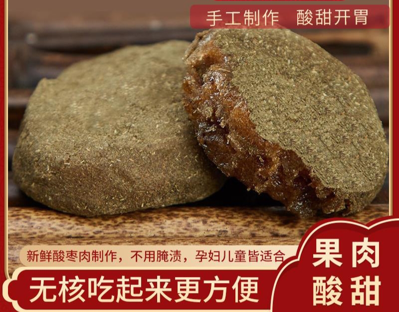 上栗县紫苏南酸枣糕开胃健康低脂零食休闲特色小吃250克