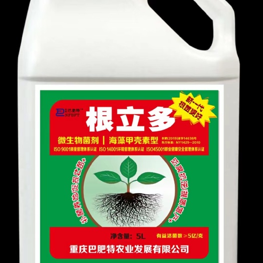 重庆市根立多（增效肥）