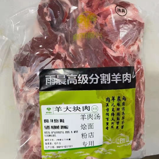 郑州羊肉，高级分割羊肉纯干，烩面馆，粉店专用，实拍图片，一手货源