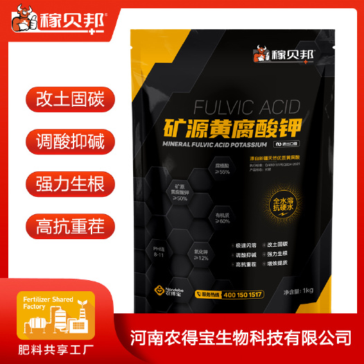 巩义市农得宝生物科技出品，稼贝邦矿源黄腐酸钾水溶肥，调土生根效果好