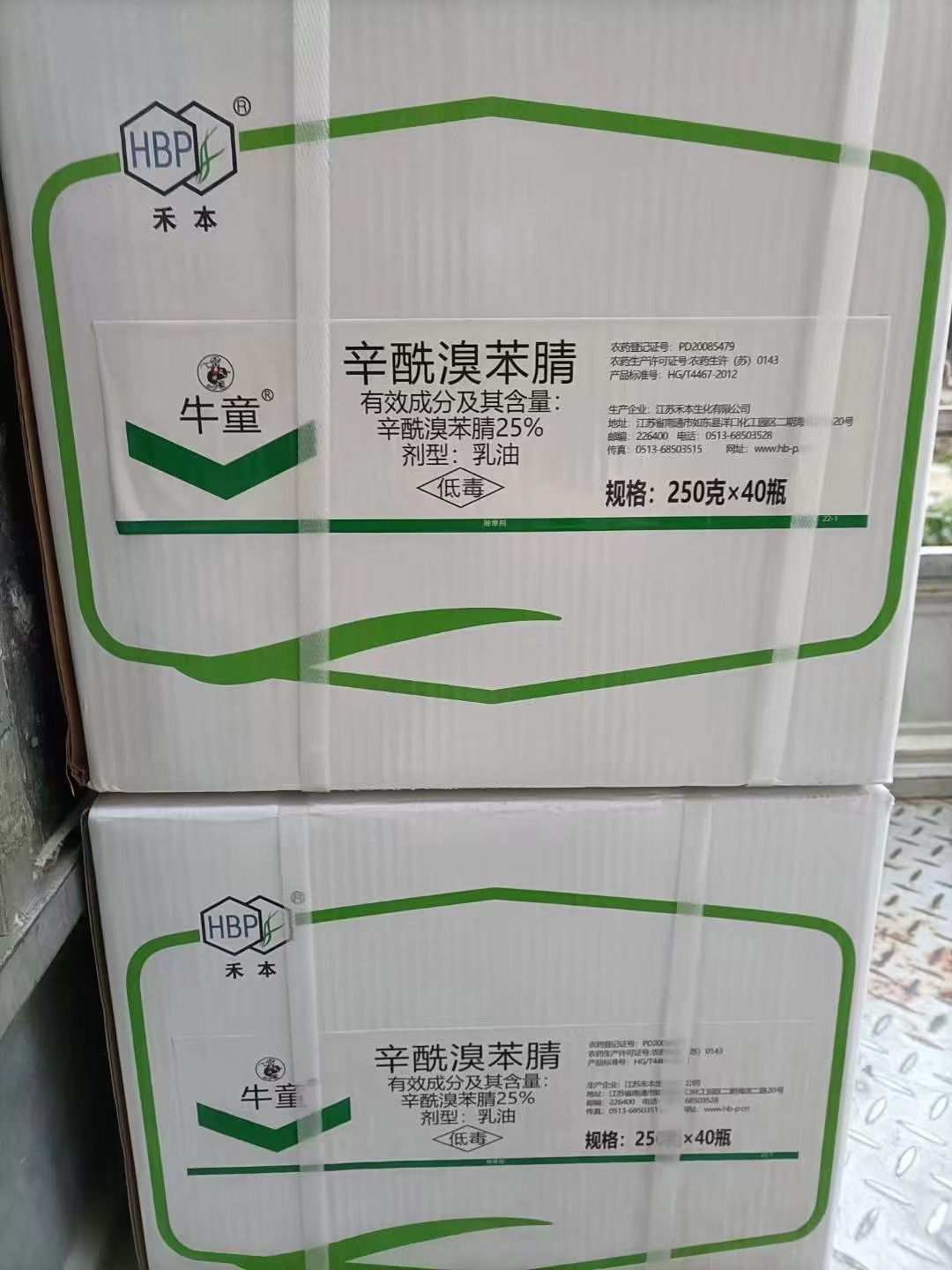 禾本25%辛酰溴苯腈韭菜胡麻大蒜大葱苗后阔叶杂草除草剂