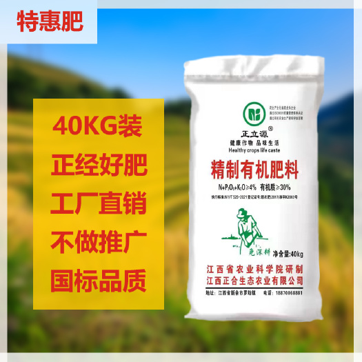 新余通用型优惠精致有机肥
