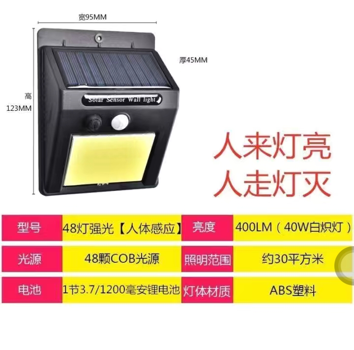 太阳能灯家用超亮庭院灯人体感应户外防水壁灯节能农村太阳能路灯