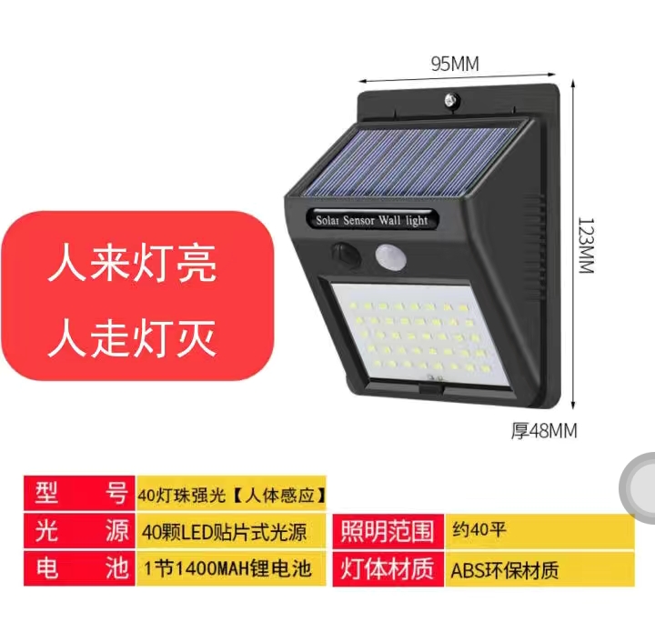 太阳能灯家用超亮庭院灯人体感应户外防水壁灯节能农村太阳能路灯