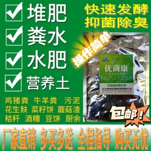 长沙县生物肥发酵剂有机肥发酵剂农家肥快速腐熟剂堆肥鸡粪羊牛粪发酵剂