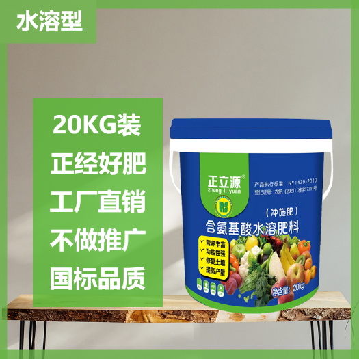 新余氨基酸水溶肥