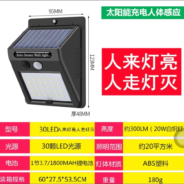 太阳能灯家用超亮庭院灯人体感应户外防水壁灯节能农村太阳能路灯