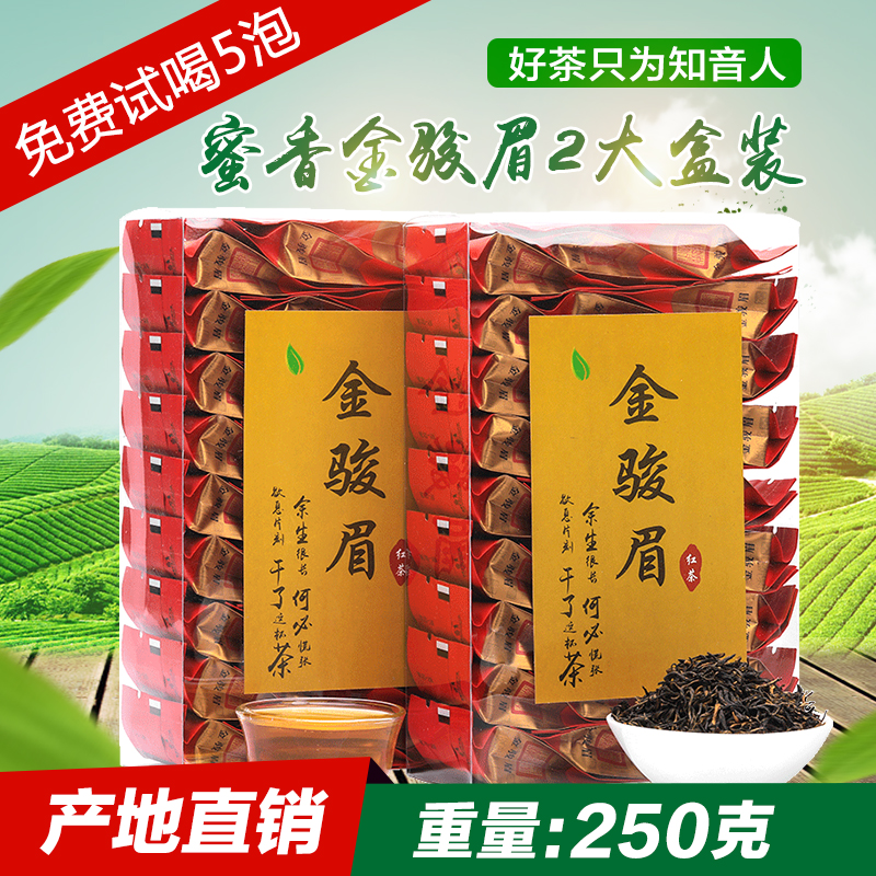 金骏眉茶叶红茶特级正宗浓香型蜜香武夷山2023年新茶250g