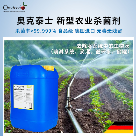 济南奥克泰士水培植物杀菌剂；防治水培植物烂根；水培系统生物膜清除