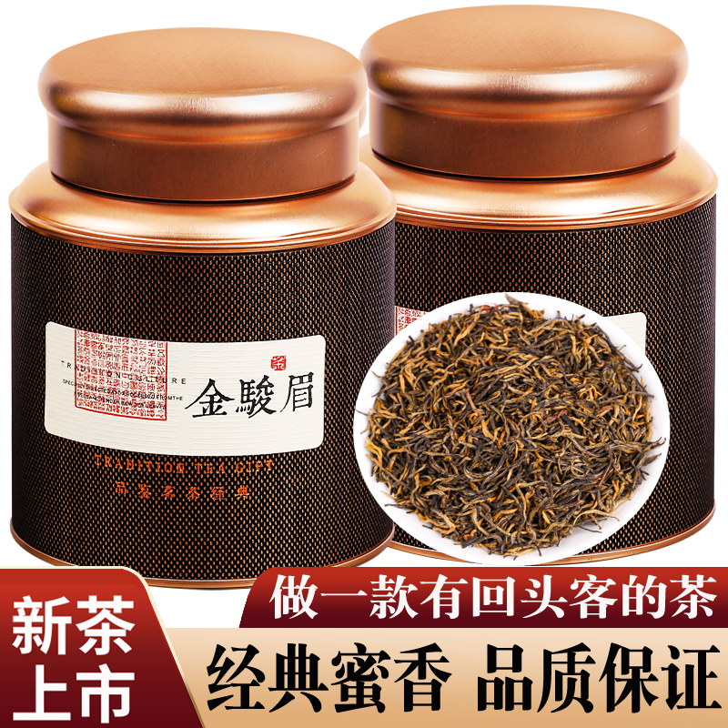 金骏眉红茶一级茶叶浓香型2023新茶金俊眉罐装500g