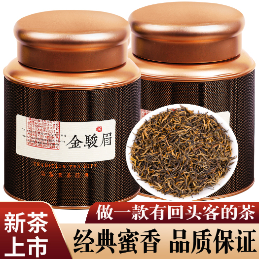 安溪县金骏眉红茶特级茶叶浓香型2024新茶金俊眉罐装500g