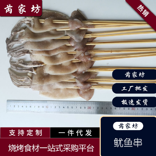 郑州45g鱿鱼串