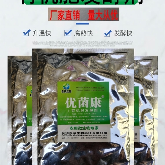 长沙有机肥发酵剂农家肥快速腐熟剂堆肥鸡粪羊粪牛粪发酵剂em菌除臭