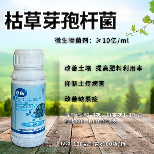 南京山东鲁抗 枯草芽孢杆菌 改善土壤土传病害微生物菌剂10亿