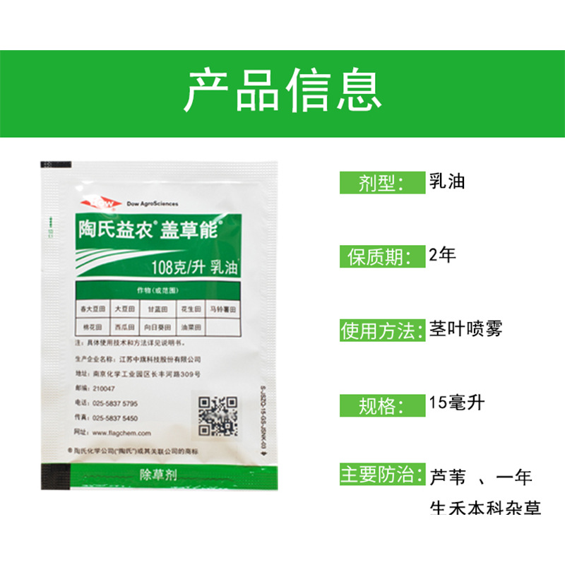 陶氏益农盖草能高效氟吡甲禾灵芦苇一年生禾本科杂草农药除草剂