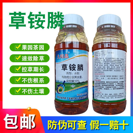 无棣县10%草铵膦草胺磷水剂果园烂根型除草剂不伤果树根1000克正