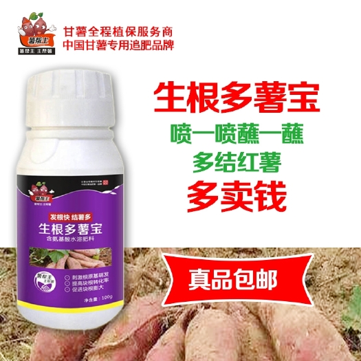 薯帮主 生根多薯宝+吨薯宝超磷钾 多结薯套餐 红薯叶面肥
