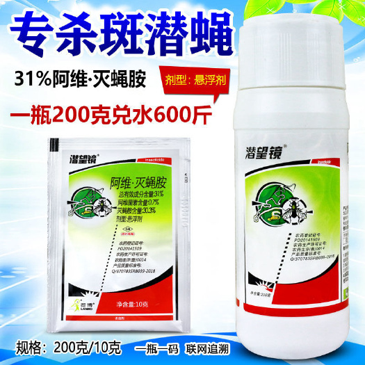 荥阳市31%阿维 灭蝇胺美洲斑潜蝇杀蝇蛆地图虫潜叶蝇农药杀虫剂