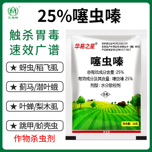 郑州25%噻虫嗪颗粒稻飞虱蚜虫蓟马粉虱瓜果蔬菜花卉杀虫剂