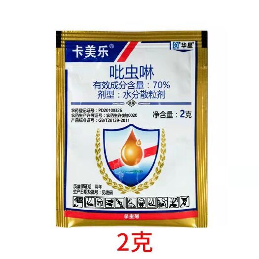 长沙县安徽华星 卡美乐70%吡虫啉 2克5克 蚜虫 稻飞虱（新货）