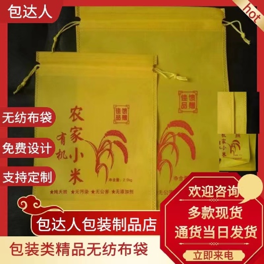 新乐市杂粮袋小米无纺布袋