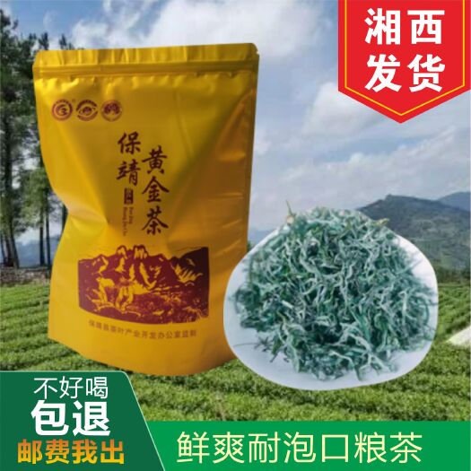 吉首市2022年湘西保靖黄金茶“一两黄金一两茶
”