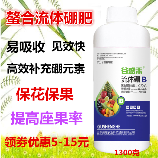 玉林谷盛禾叶面肥流体硼1300克水硼元素肥料果树瓜菜促花座果新款