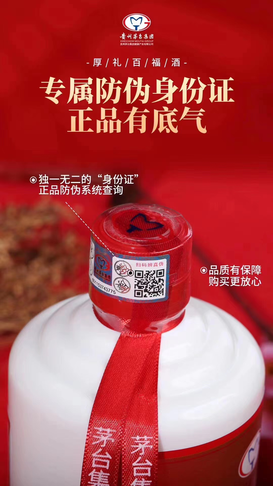 厚礼百福酒