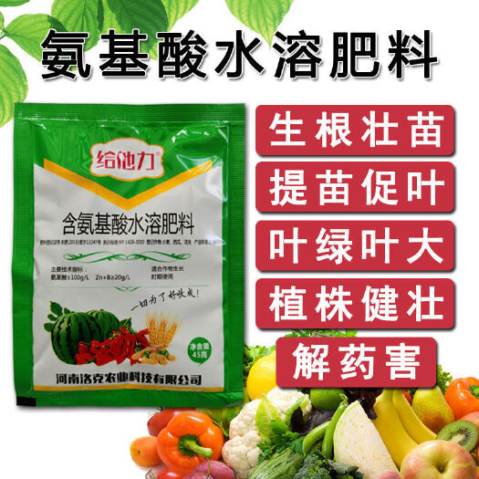 郑州含氨基酸水溶肥生根壮苗绿叶解药害蔬菜花卉果树大田通用型叶面肥