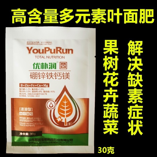 玉林新品高含量硼锌铁钙镁多元素叶面肥花卉苗圃瓜果蔬菜通用绿叶促长