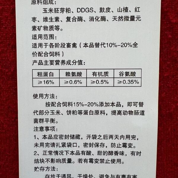 【金猪宝贝】粗蛋白16、适用于各阶段畜禽按配合饲料15%-2