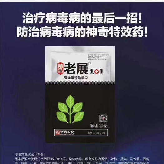 郑州病毒病的最后一招防治病毒病的神奇药