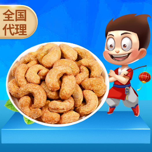 泗阳县灯娃 炭烧腰果休闲零食腰果132g袋装香酥腰果干果坚果直销