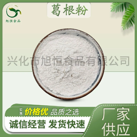 兴化市厂家直供脱水葛根粉果蔬蔬菜粉原料糕点烘焙面食原料散装批发