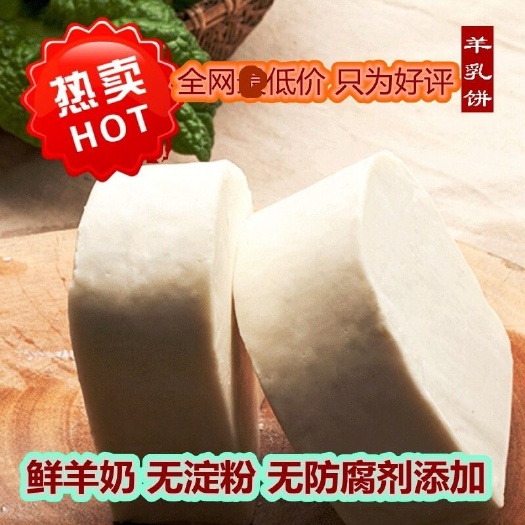 昆明羊奶乳餅云南特产网红特色高端小吃农特产品奶豆腐批发价