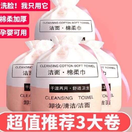 合肥6卷洗脸巾一次性擦脸巾洁面巾抽取式女生学生宿舍棉柔巾卷筒式卸